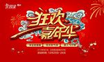 狂欢嘉年华