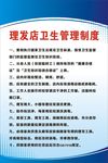 理发店卫生管理制度