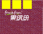 形象墙