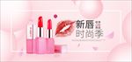 化妆品口红