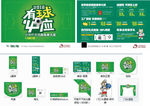 圣德保世界杯物料