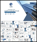 企业PPT