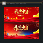 开业大吉