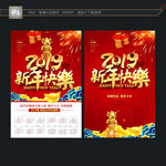 2019挂历