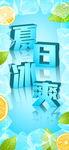 夏日冰爽