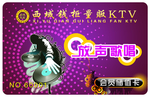 会员卡
