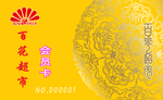 会员卡