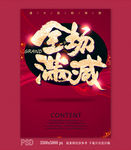 全场满减