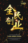 创业