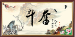 奋斗