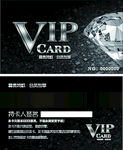 钻石VIP名片