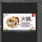 火锅海报