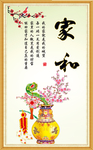 家和