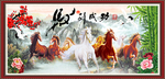 马到成功
