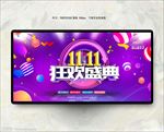 双十一海报