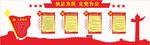 党建文化 廉政文化 学校党建