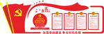 党建文化 廉政文化 学校党建
