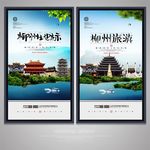 柳州
