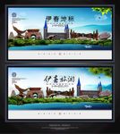 伊春