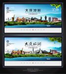 大庆