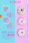 甜甜圈海报