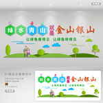 绿水青山就是金山银山