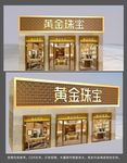 门头设计 珠宝店招牌 高端大气
