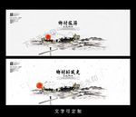 乡村海报