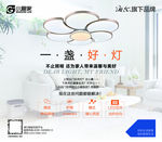 一盏好灯 不止照明-展板