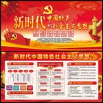新时代中国特色社会主义思想