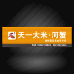天一大米河蟹
