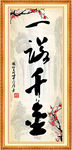 一诺千金