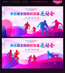 运动会