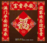 新年对联