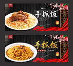 手抓饭
