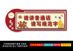 请讲普通话