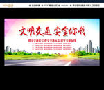 文明交通