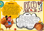 感恩节小报