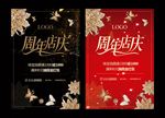 周年庆 周年店庆 珠宝周年庆