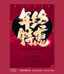 年终特惠