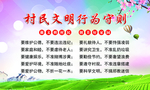 文明行为守则