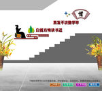 学校楼梯文化