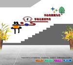 学校楼梯文化