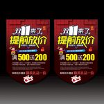 双11吊旗