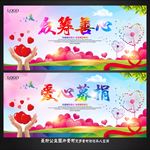 爱心公益