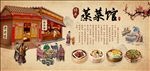 蒸菜背景墙