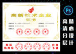 高新技术企业证书