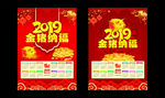 2019年历