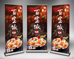 养生食品百宝饭新品上市易拉宝