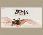 架子鼓